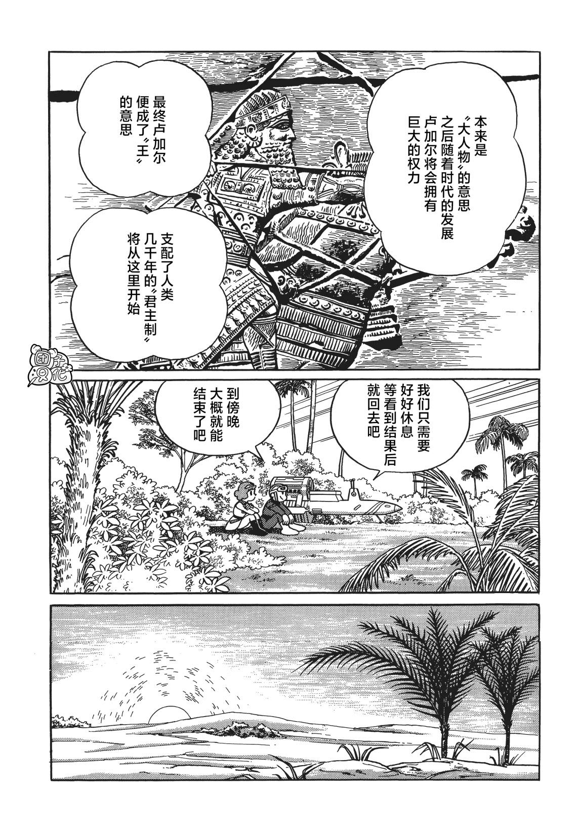 時光巡邏隊: 19話 - 第34页