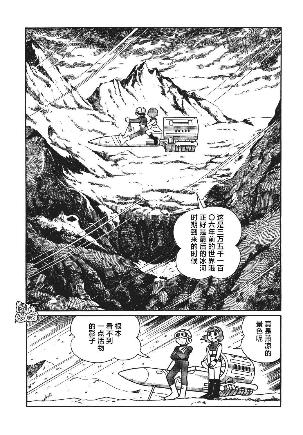 時光巡邏隊: 20話 - 第2页