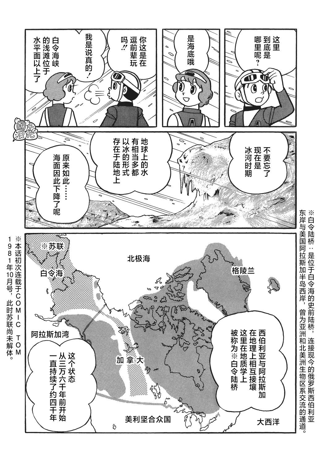 時光巡邏隊: 20話 - 第3页