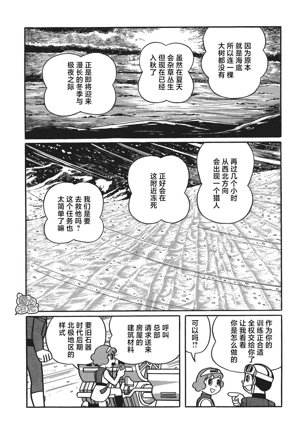 時光巡邏隊: 20話 - 第4页