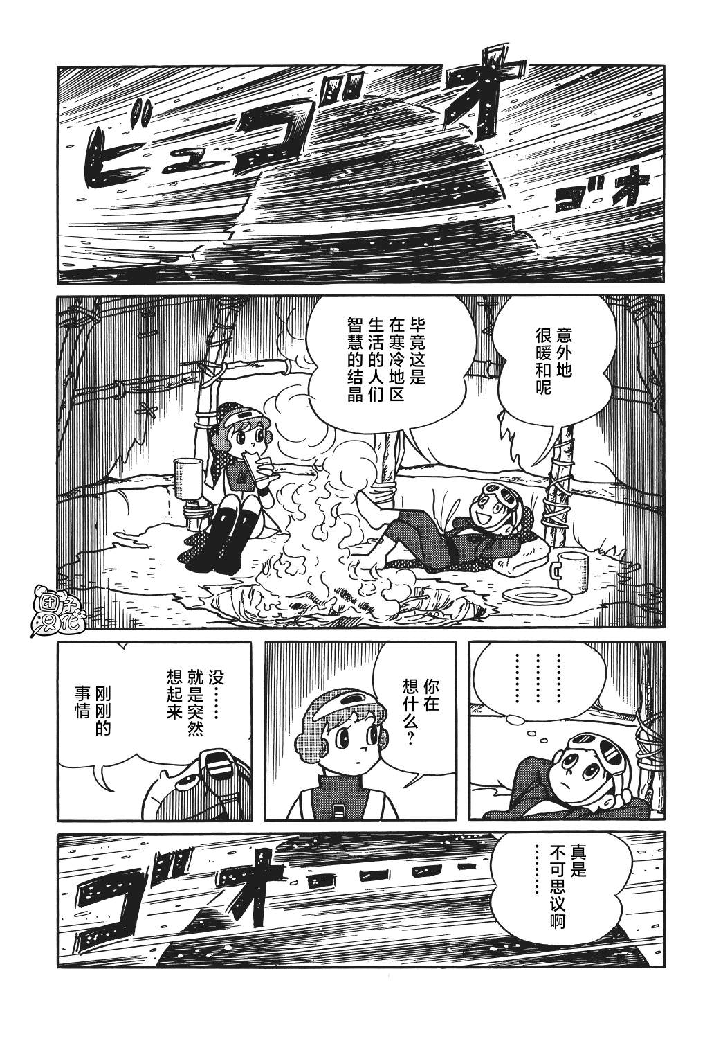 時光巡邏隊: 20話 - 第7页