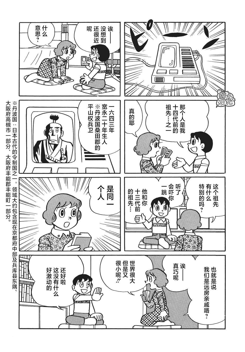 時光巡邏隊: 20話 - 第9页