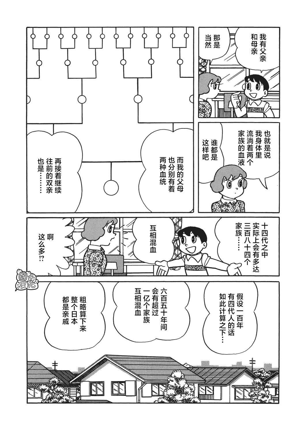 時光巡邏隊: 20話 - 第10页