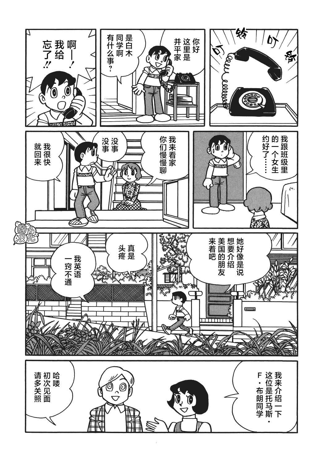 時光巡邏隊: 20話 - 第11页