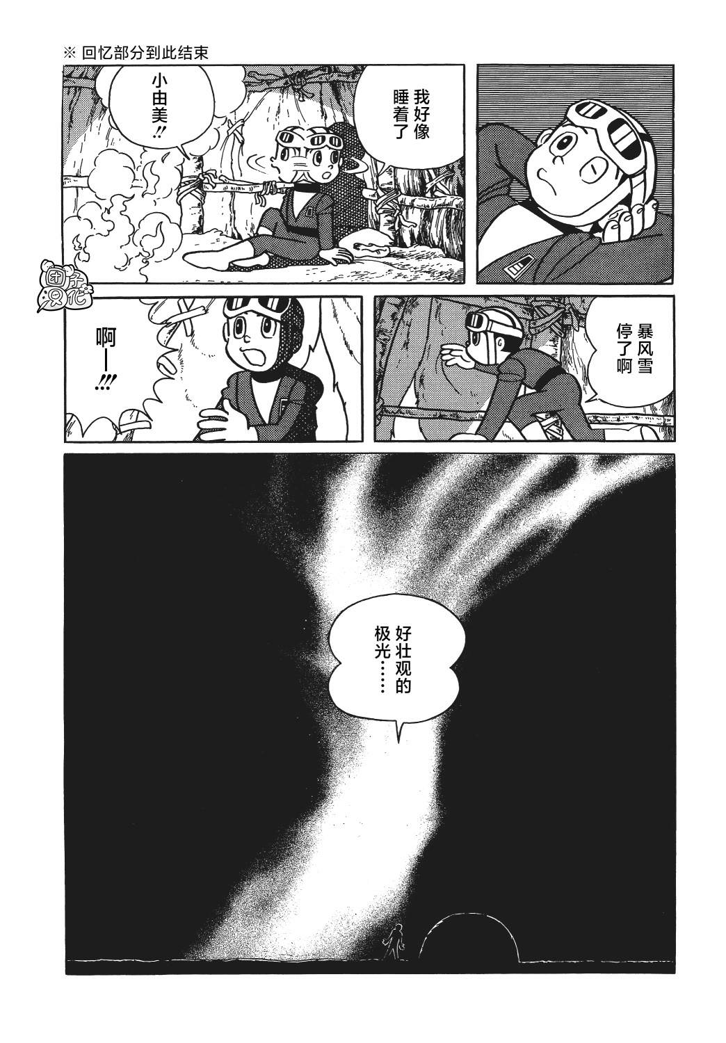 時光巡邏隊: 20話 - 第16页