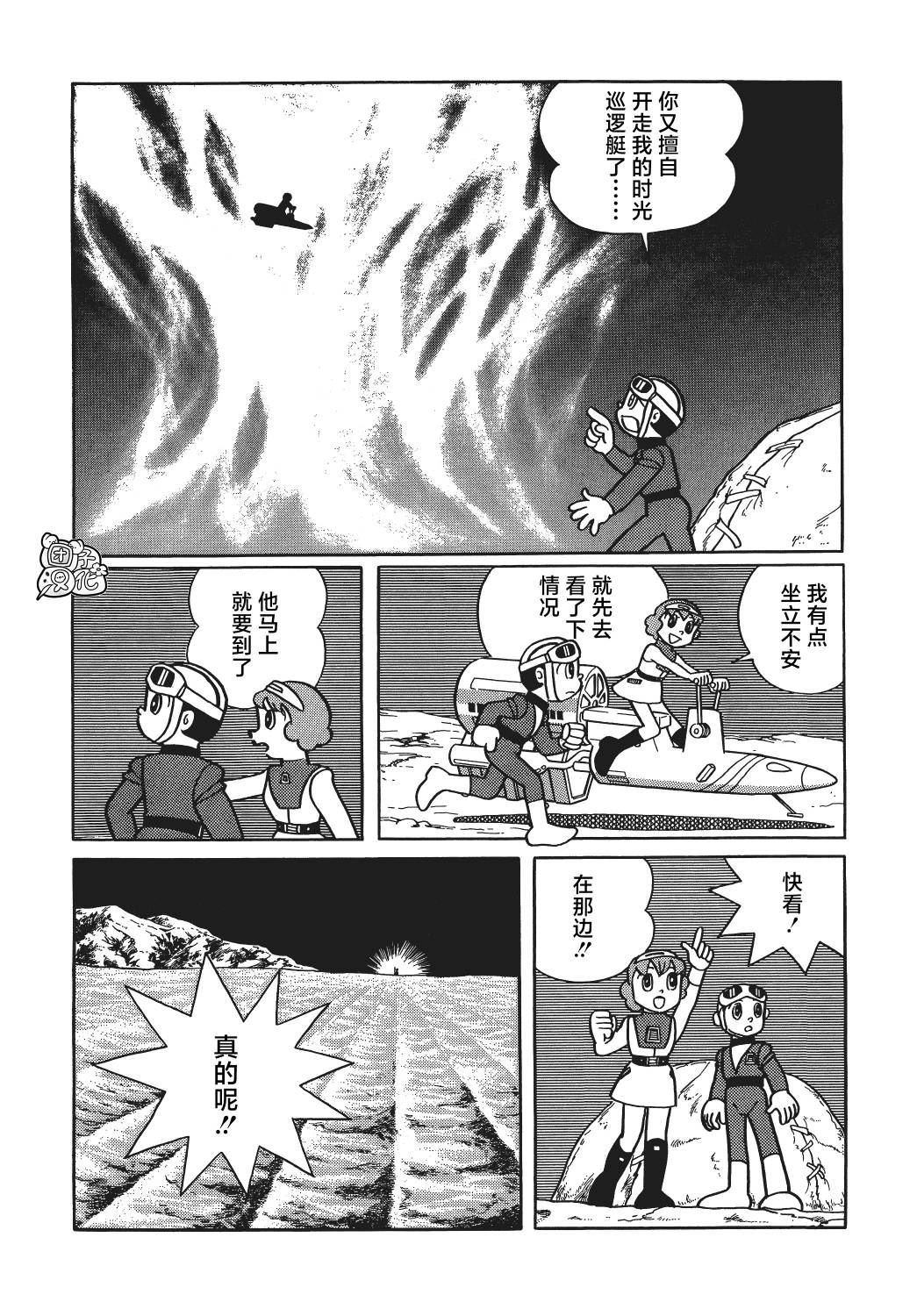 時光巡邏隊: 20話 - 第17页