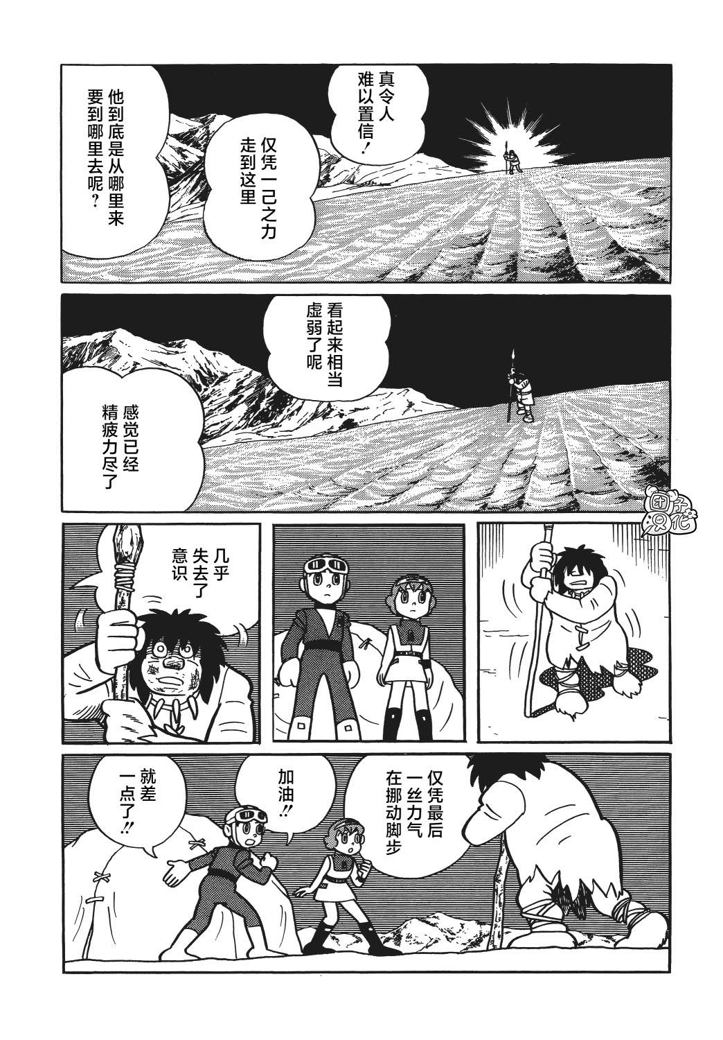 時光巡邏隊: 20話 - 第18页