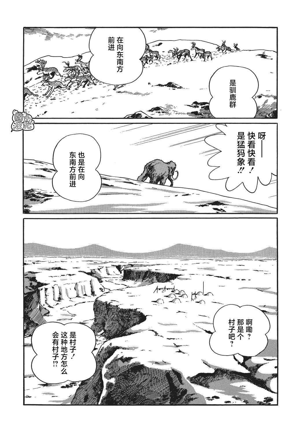 時光巡邏隊: 20話 - 第21页