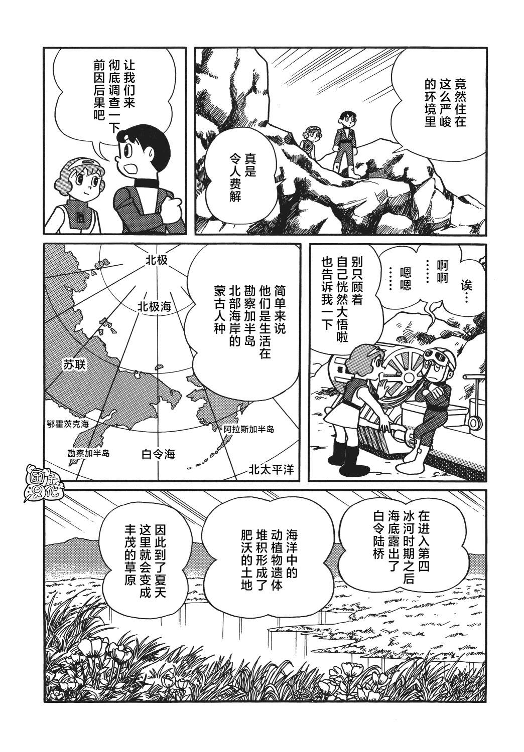 時光巡邏隊: 20話 - 第22页