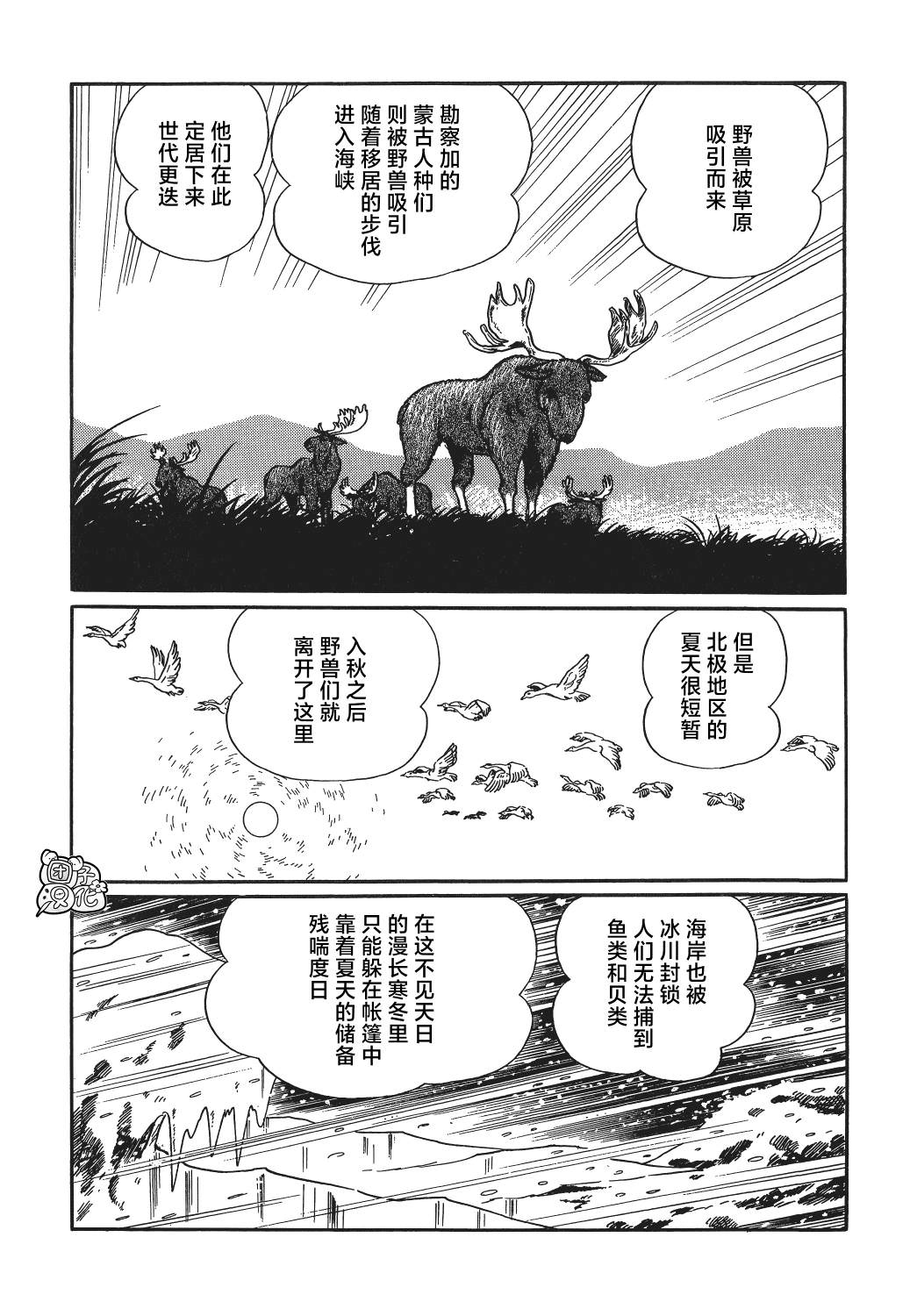 時光巡邏隊: 20話 - 第23页