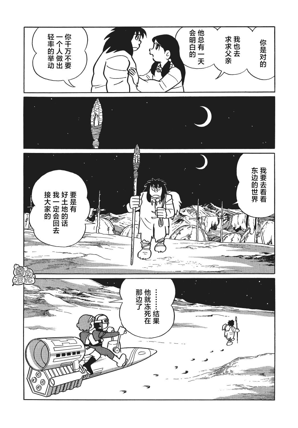 時光巡邏隊: 20話 - 第25页