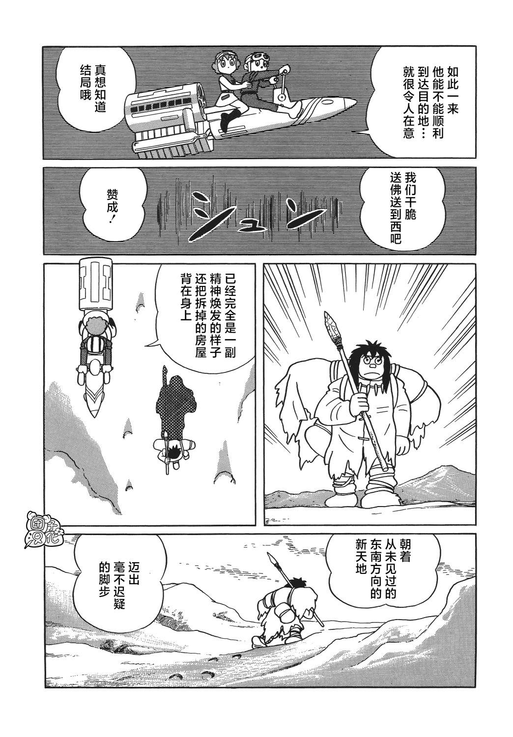 時光巡邏隊: 20話 - 第26页