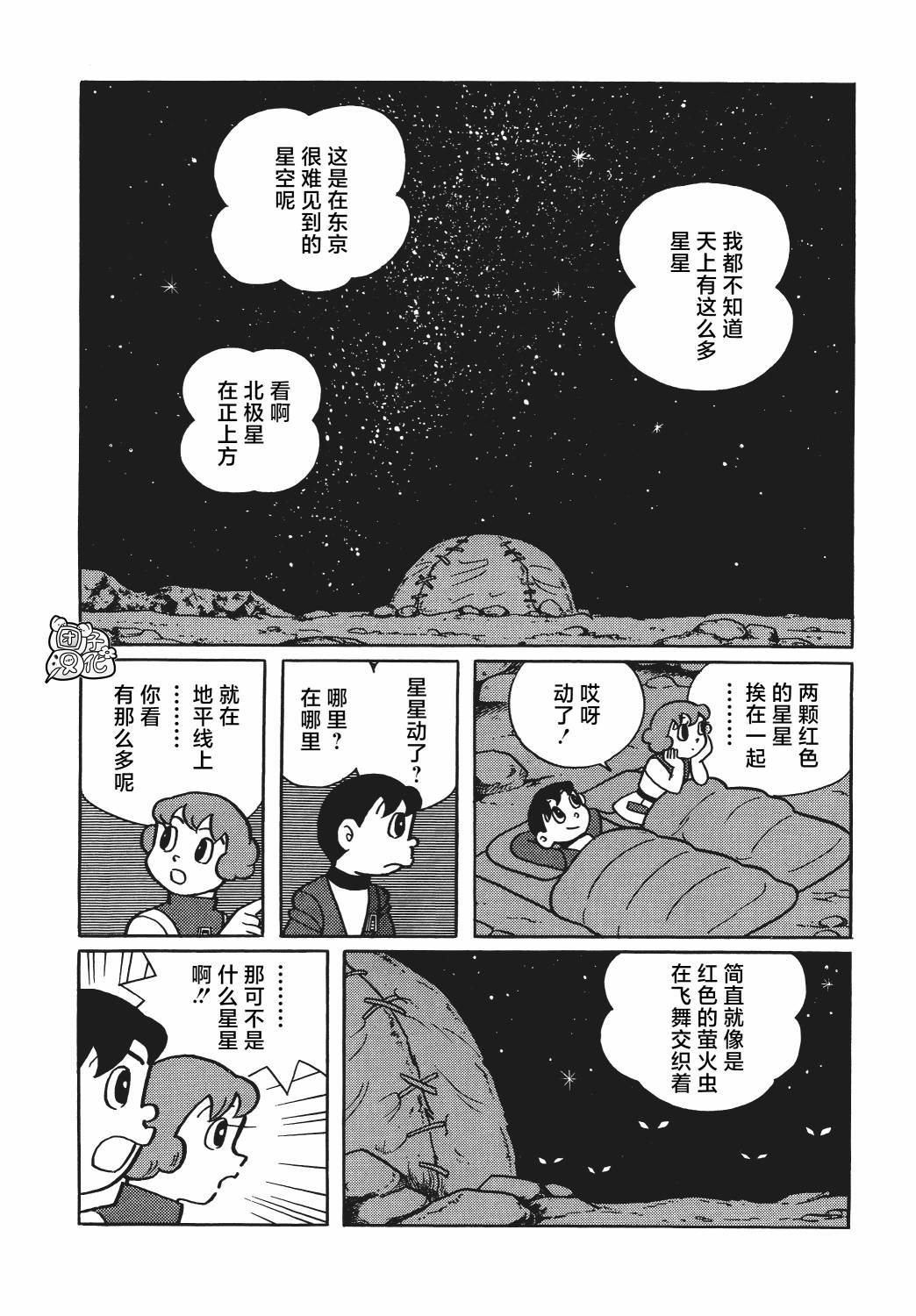 時光巡邏隊: 20話 - 第32页