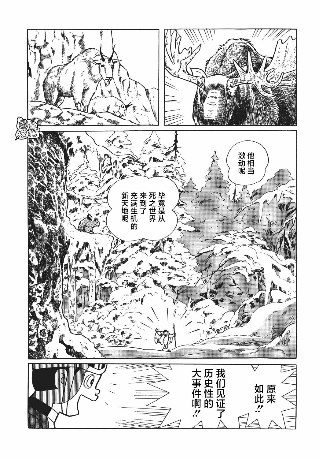 時光巡邏隊: 20話 - 第36页