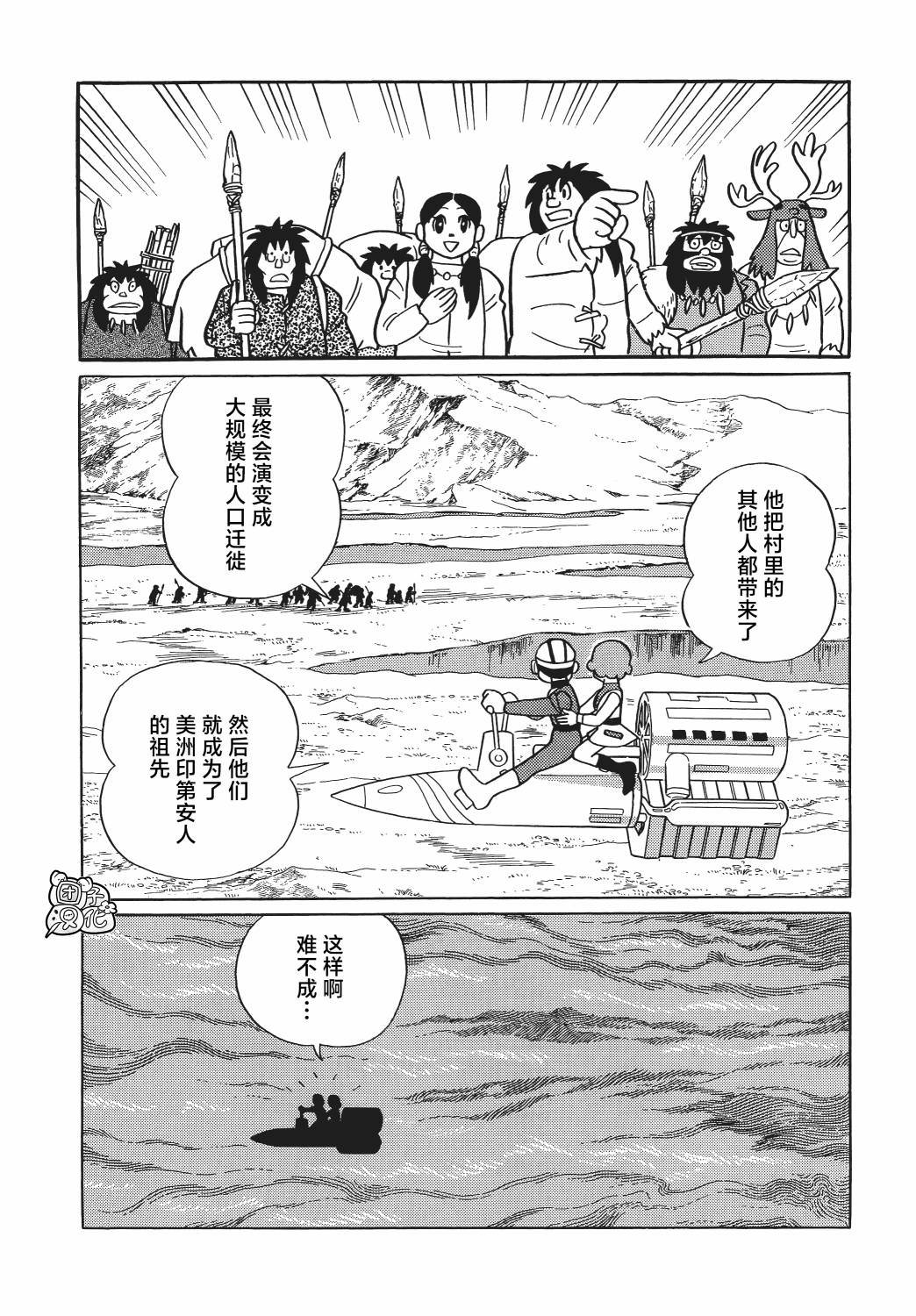 時光巡邏隊: 20話 - 第38页