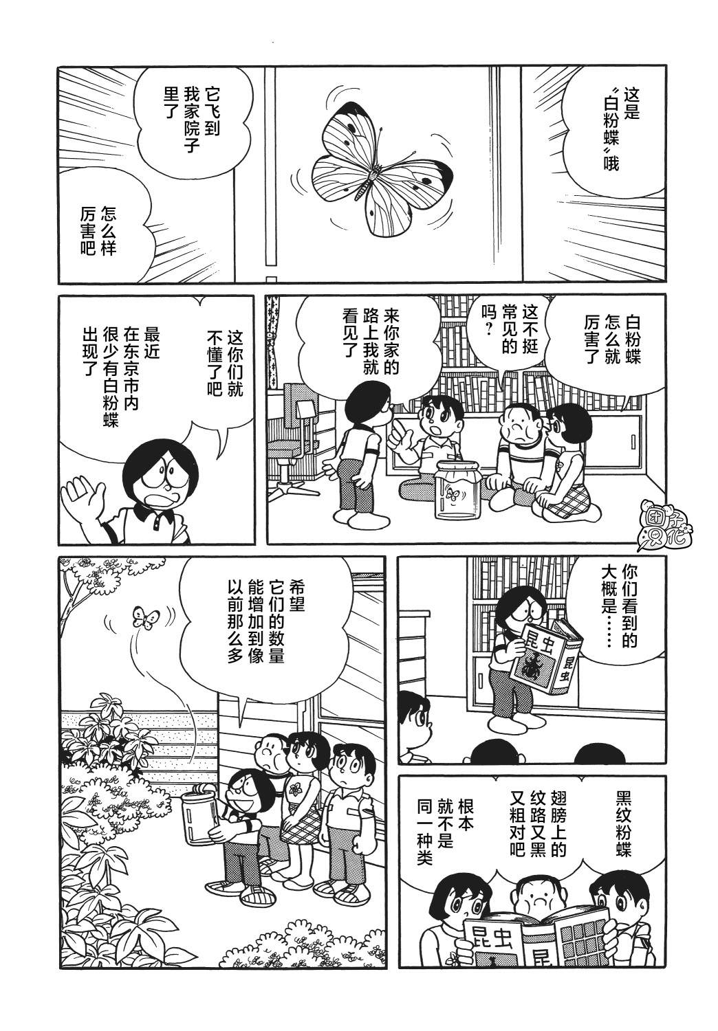 時光巡邏隊: 21話 - 第3页