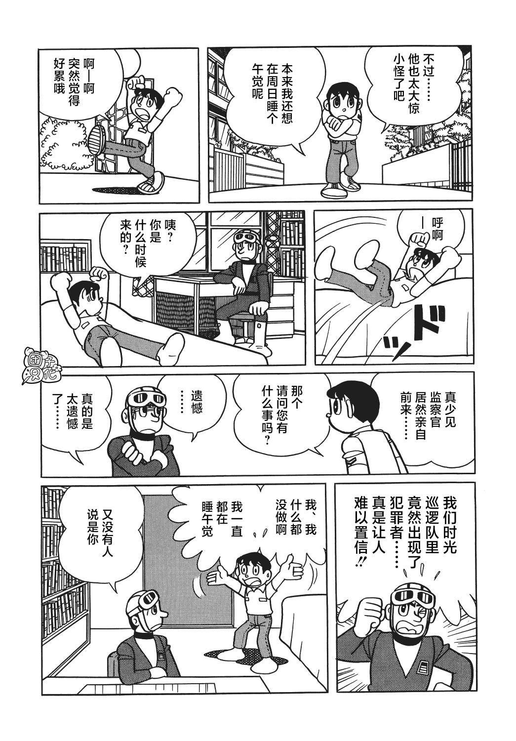 時光巡邏隊: 21話 - 第4页