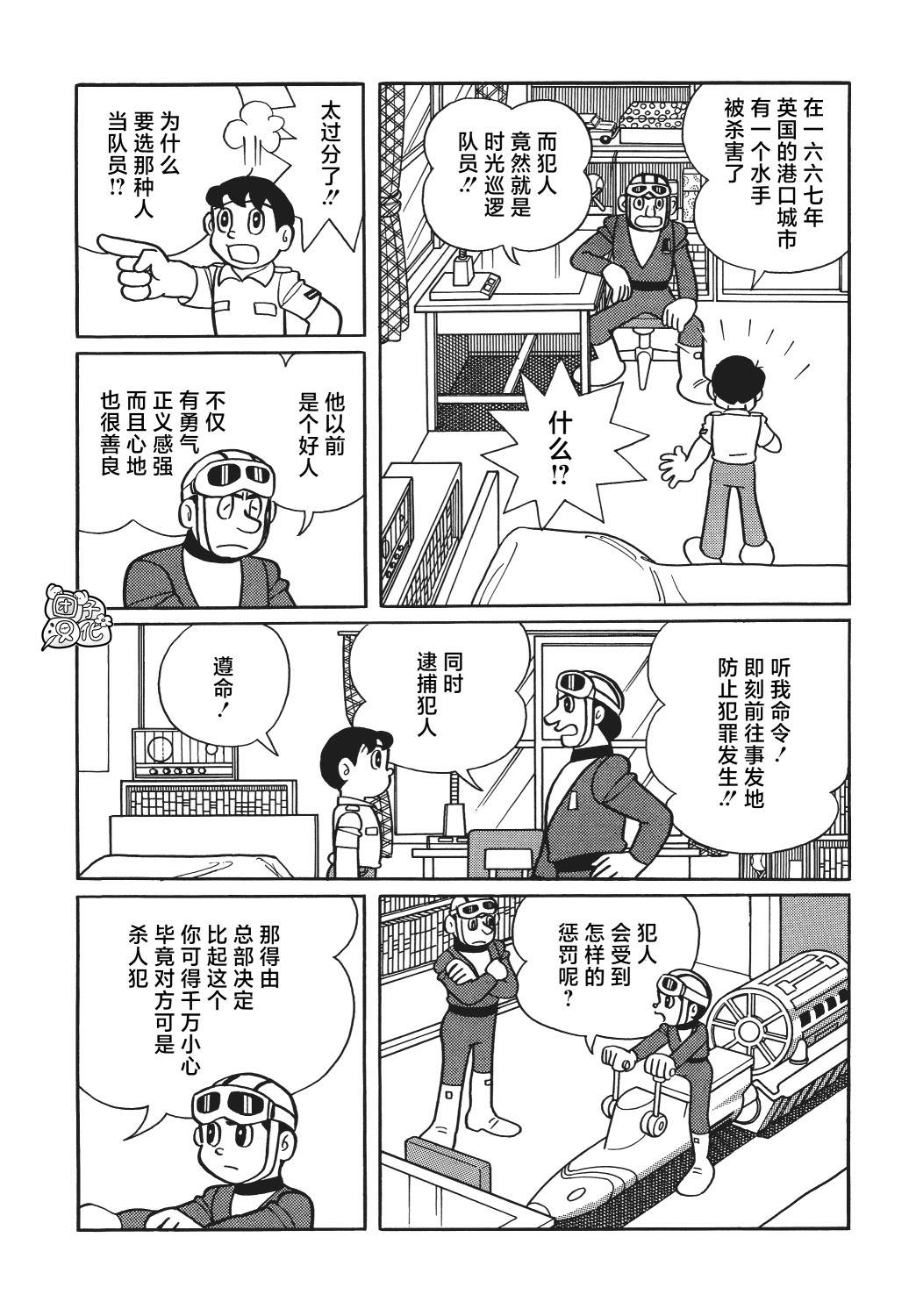 時光巡邏隊: 21話 - 第5页