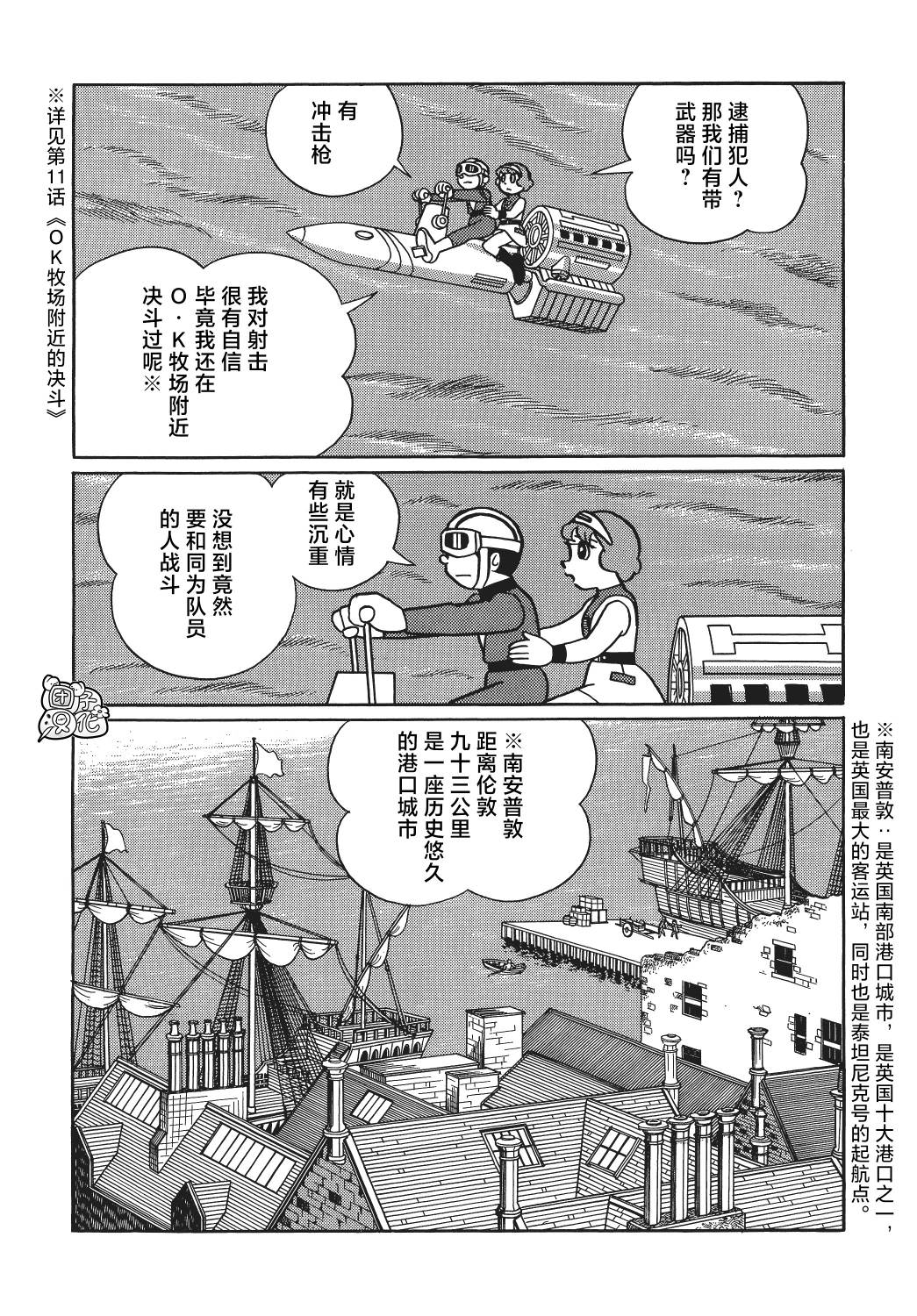 時光巡邏隊: 21話 - 第6页