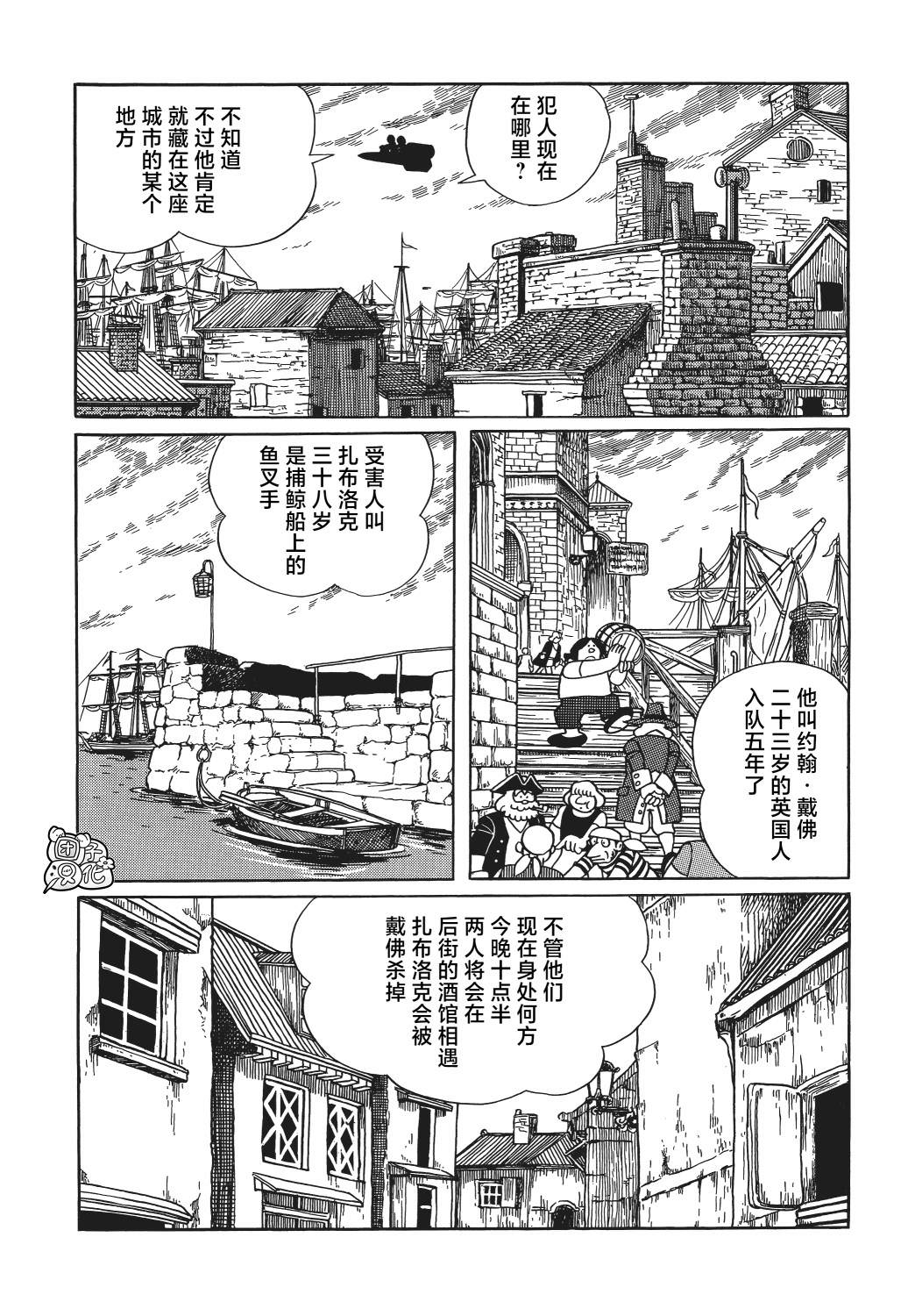 時光巡邏隊: 21話 - 第7页