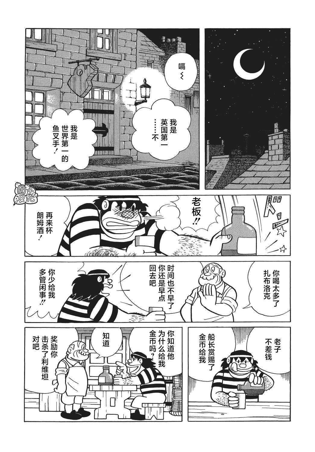 時光巡邏隊: 21話 - 第8页