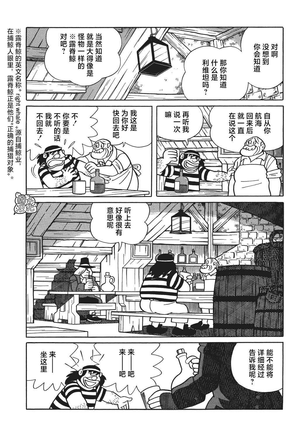 時光巡邏隊: 21話 - 第9页