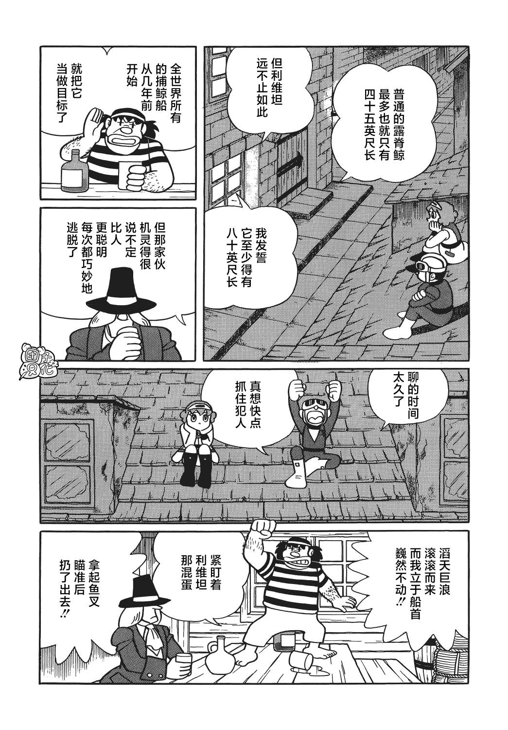 時光巡邏隊: 21話 - 第10页