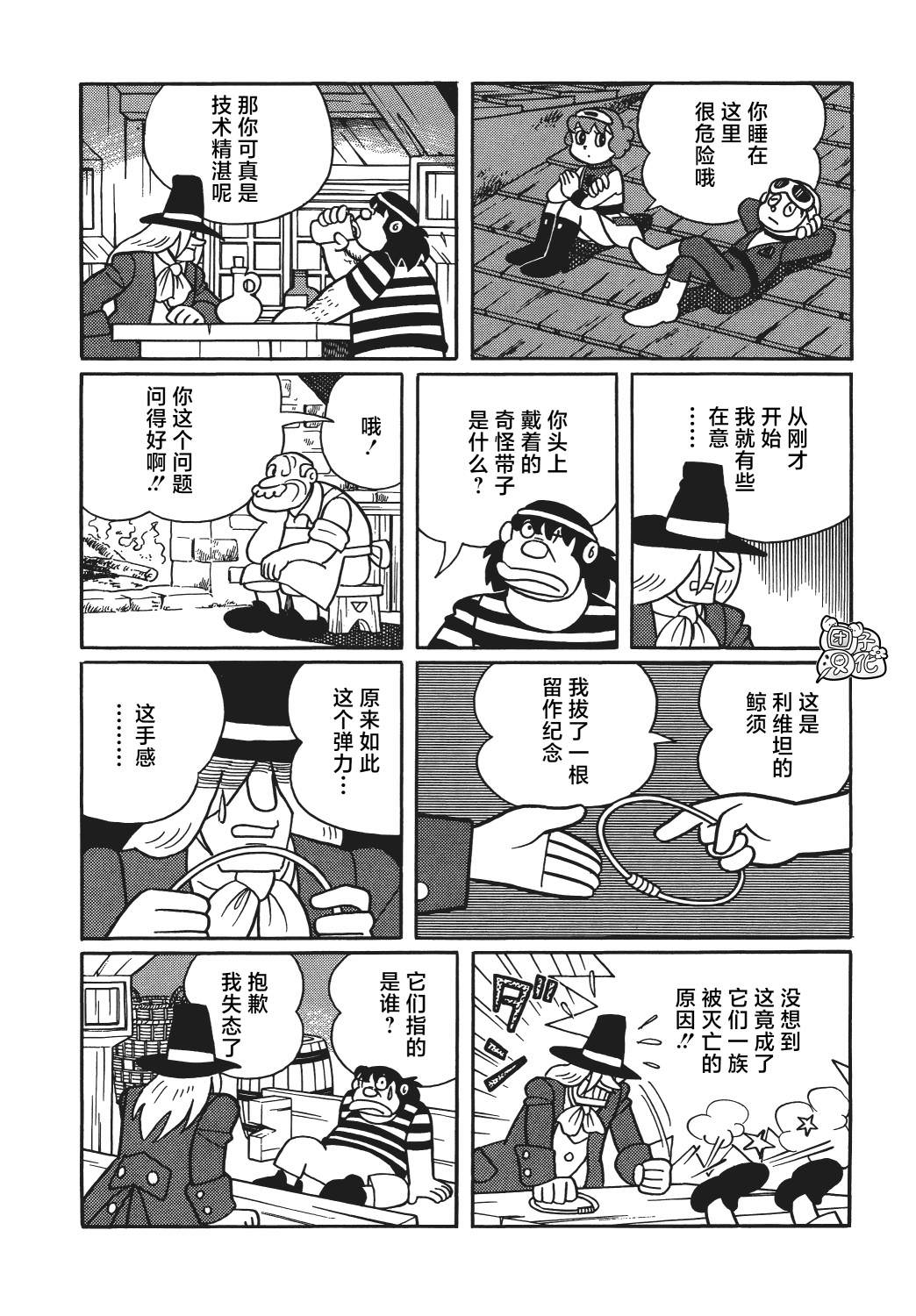 時光巡邏隊: 21話 - 第11页