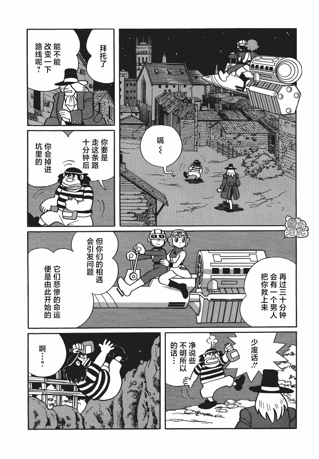 時光巡邏隊: 21話 - 第13页