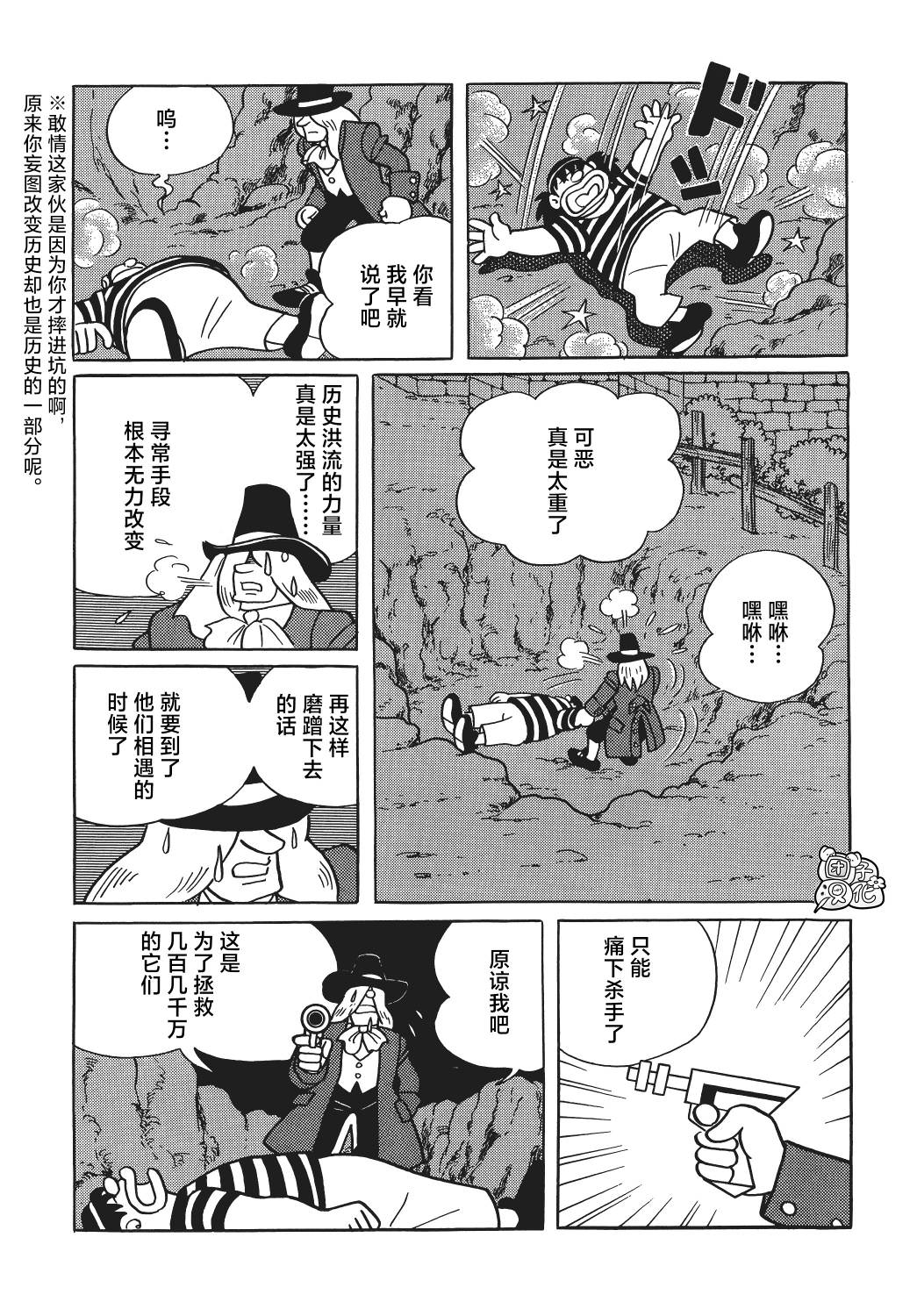 時光巡邏隊: 21話 - 第14页