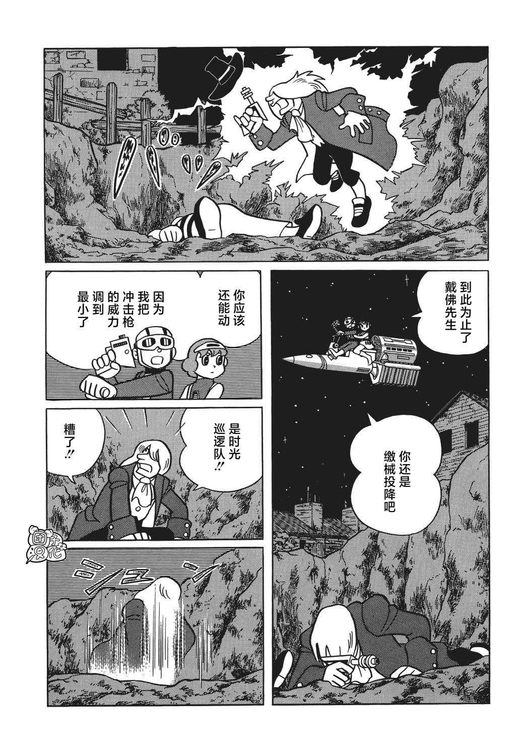 時光巡邏隊: 21話 - 第15页