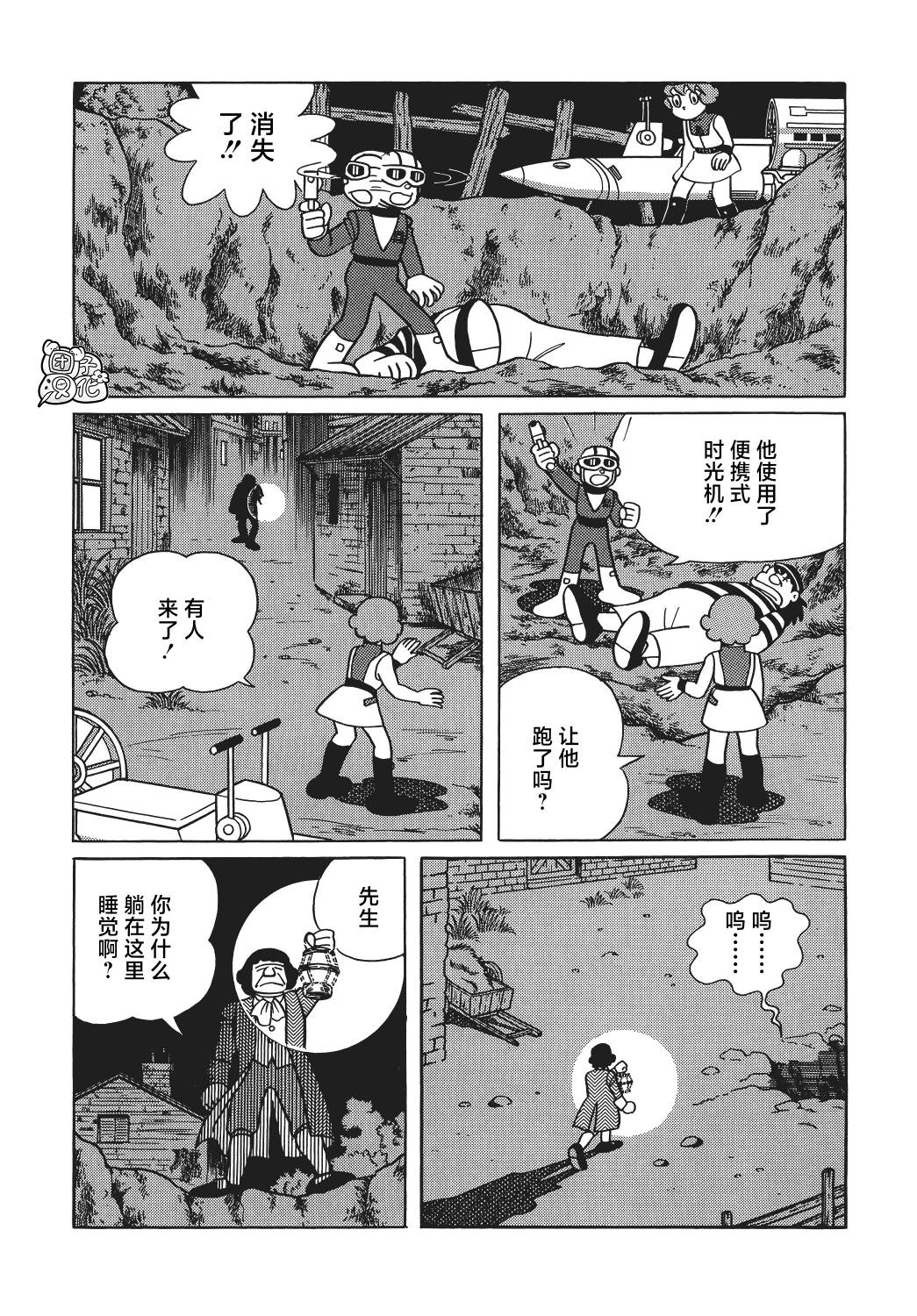 時光巡邏隊: 21話 - 第16页