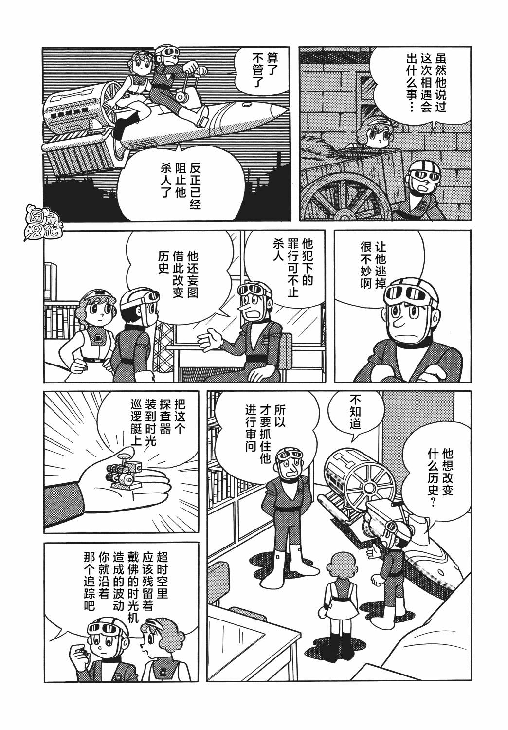 時光巡邏隊: 21話 - 第17页