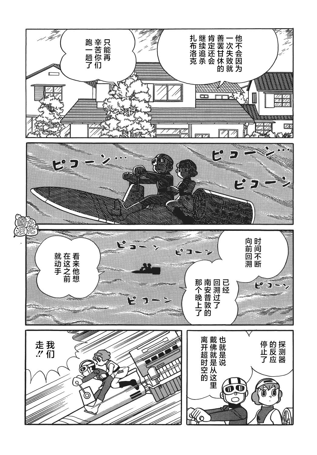 時光巡邏隊: 21話 - 第18页