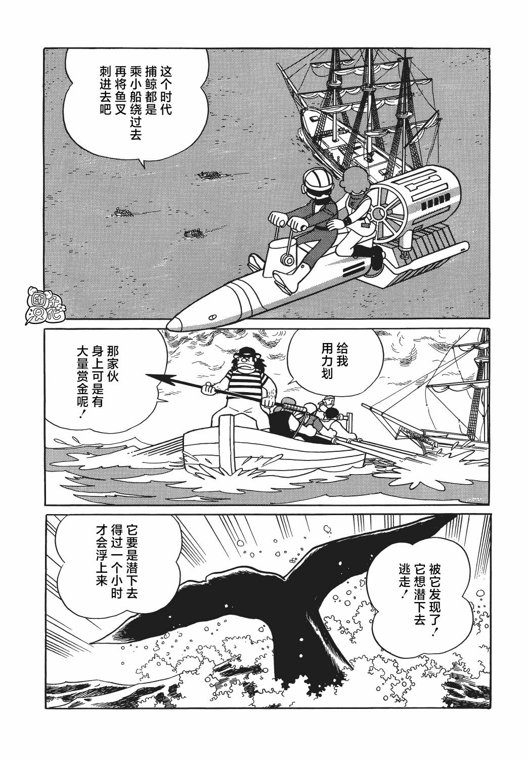 時光巡邏隊: 21話 - 第21页