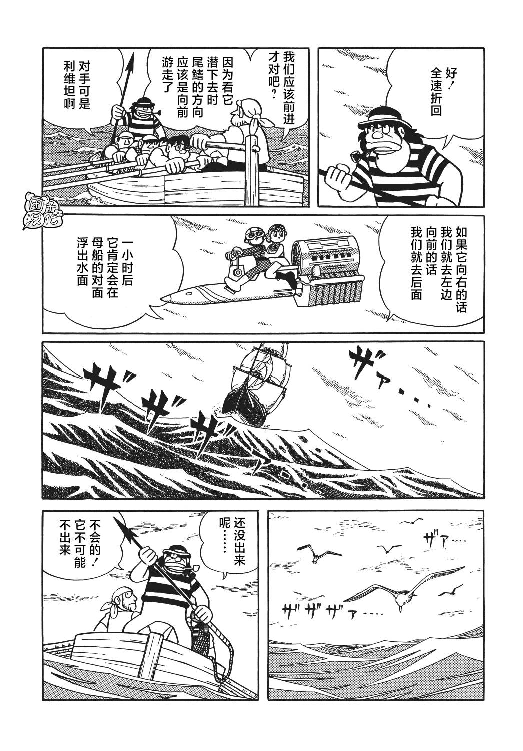 時光巡邏隊: 21話 - 第22页