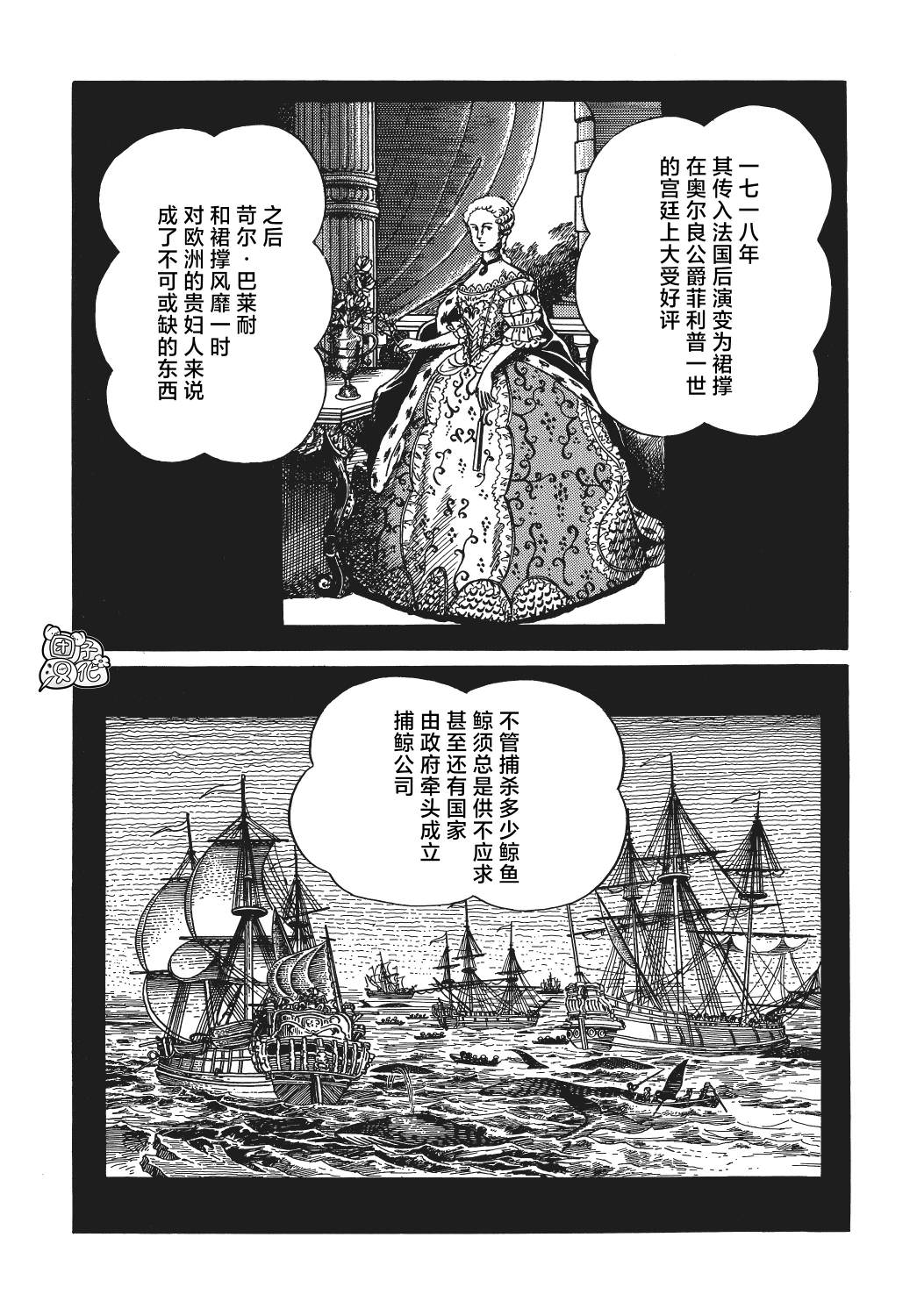 時光巡邏隊: 21話 - 第31页