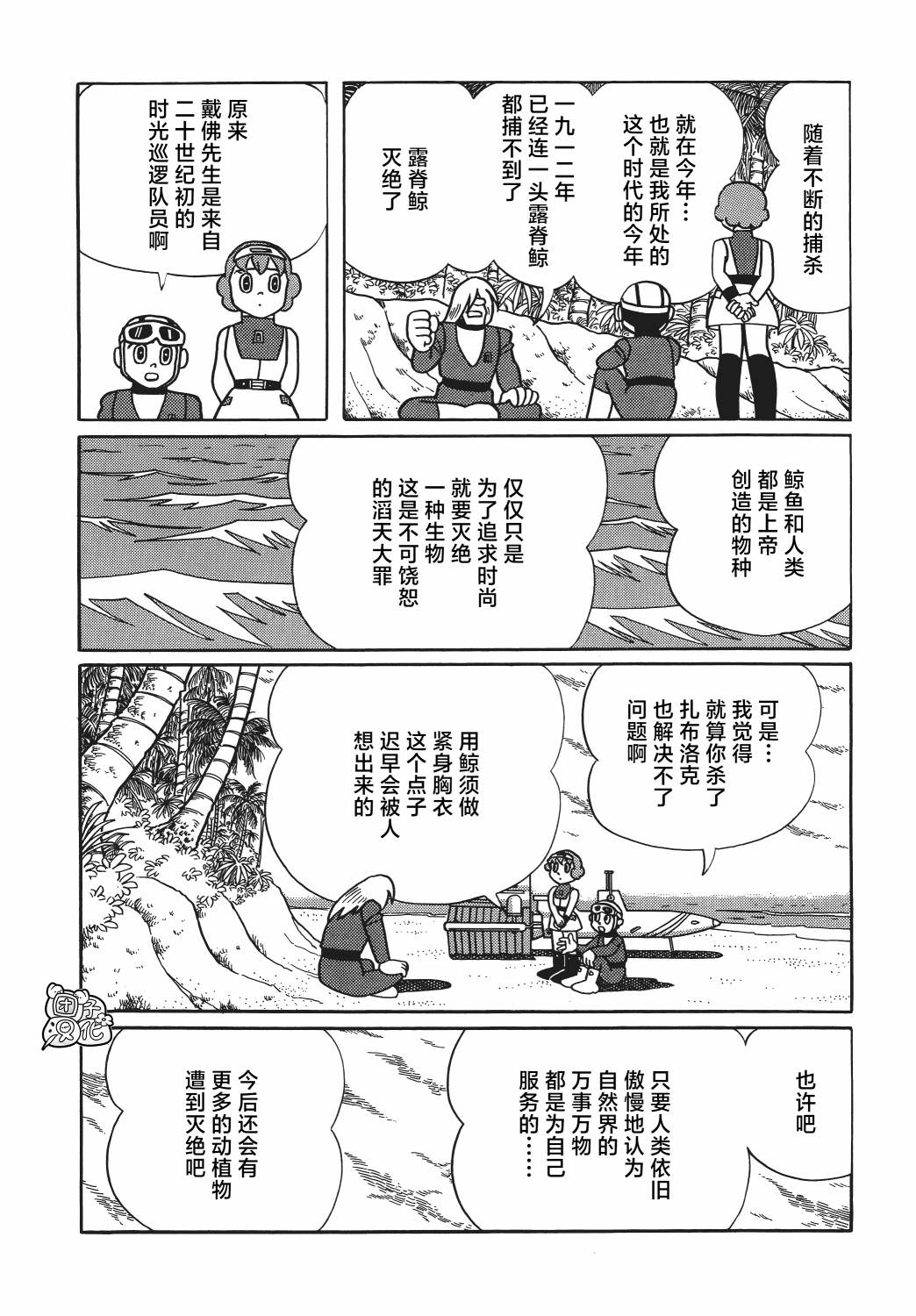 時光巡邏隊: 21話 - 第32页