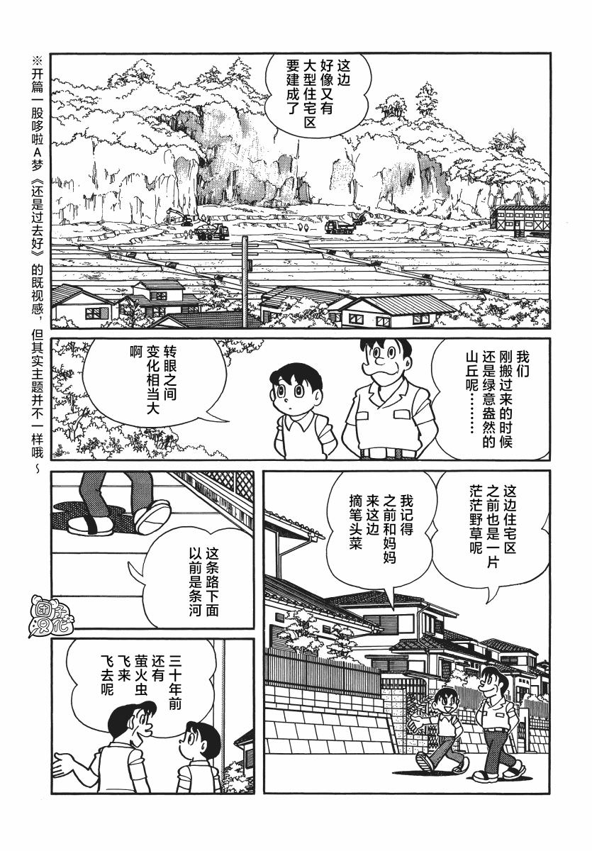 時光巡邏隊: 22話 - 第2页