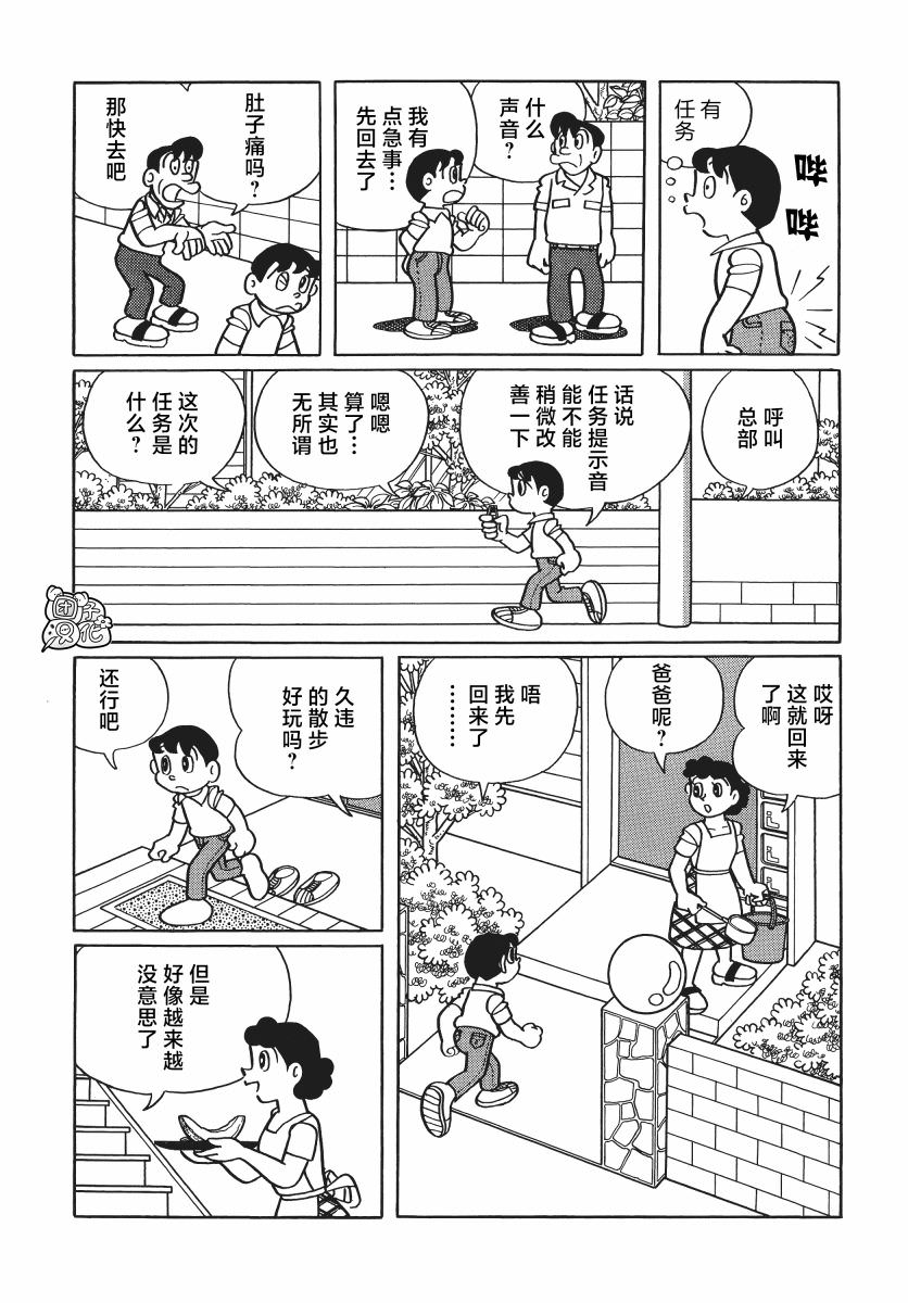 時光巡邏隊: 22話 - 第3页