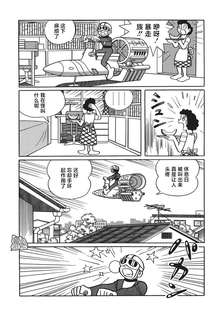 時光巡邏隊: 22話 - 第4页