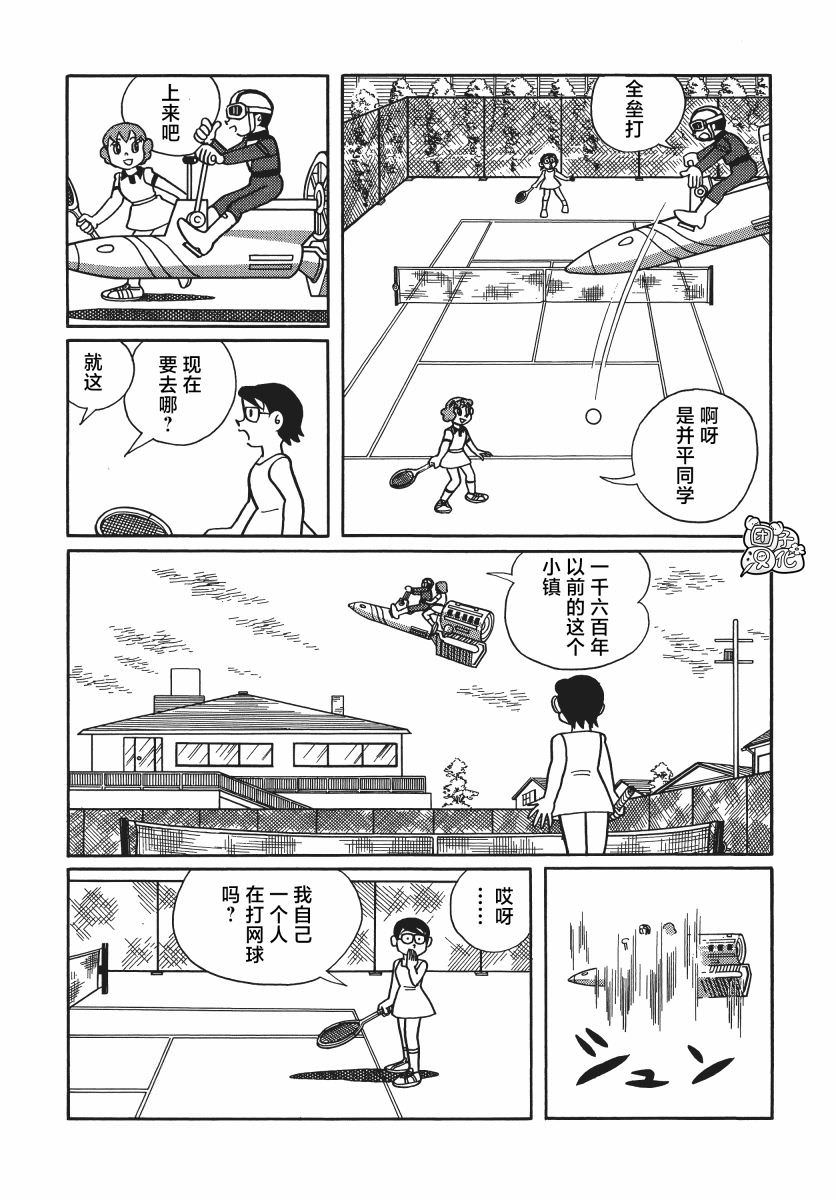 時光巡邏隊: 22話 - 第5页