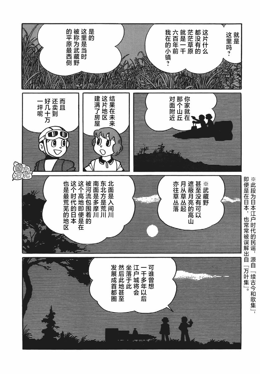 時光巡邏隊: 22話 - 第7页