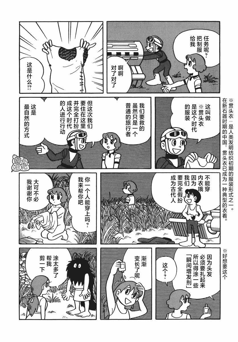 時光巡邏隊: 22話 - 第8页