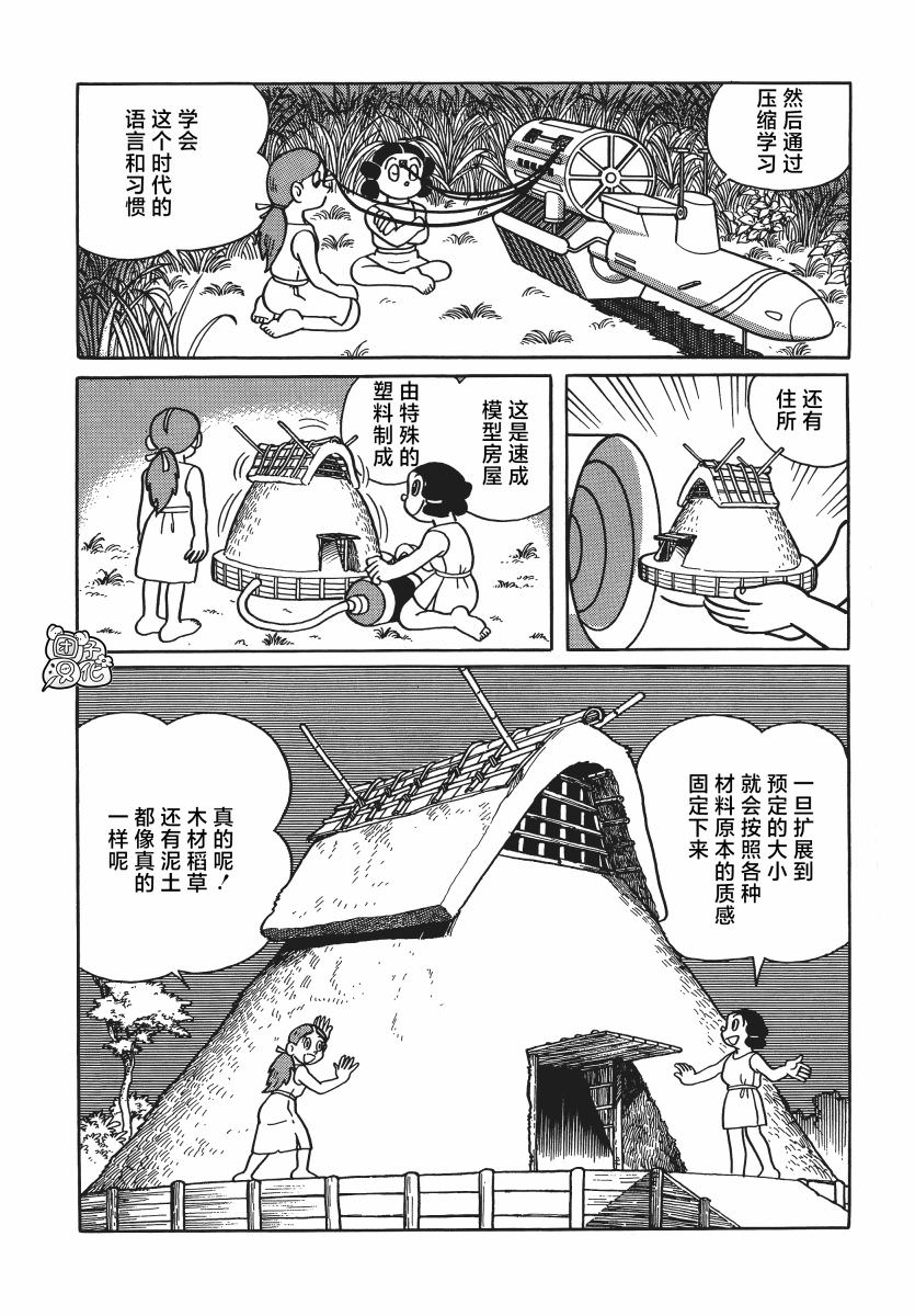 時光巡邏隊: 22話 - 第9页