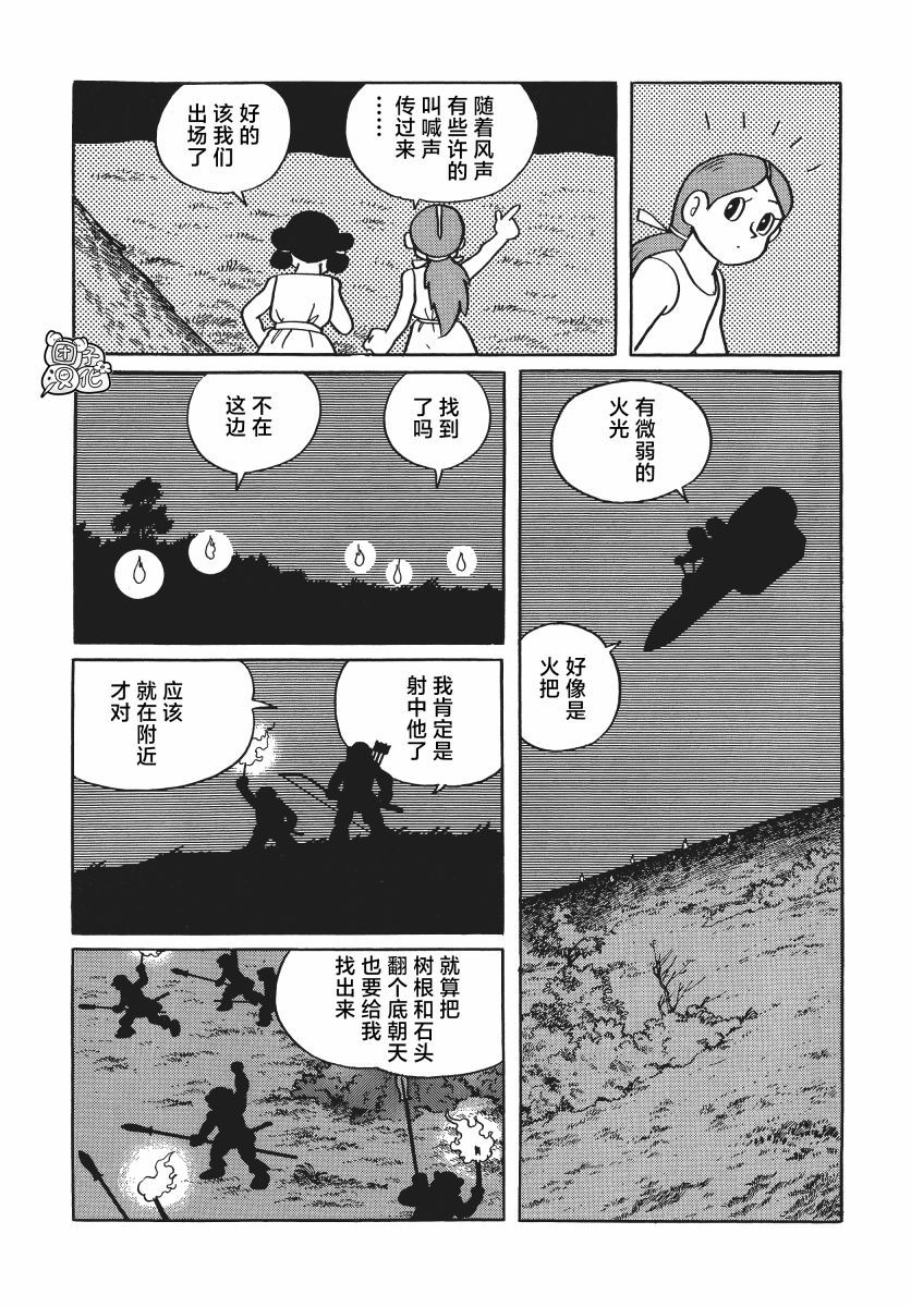 時光巡邏隊: 22話 - 第10页