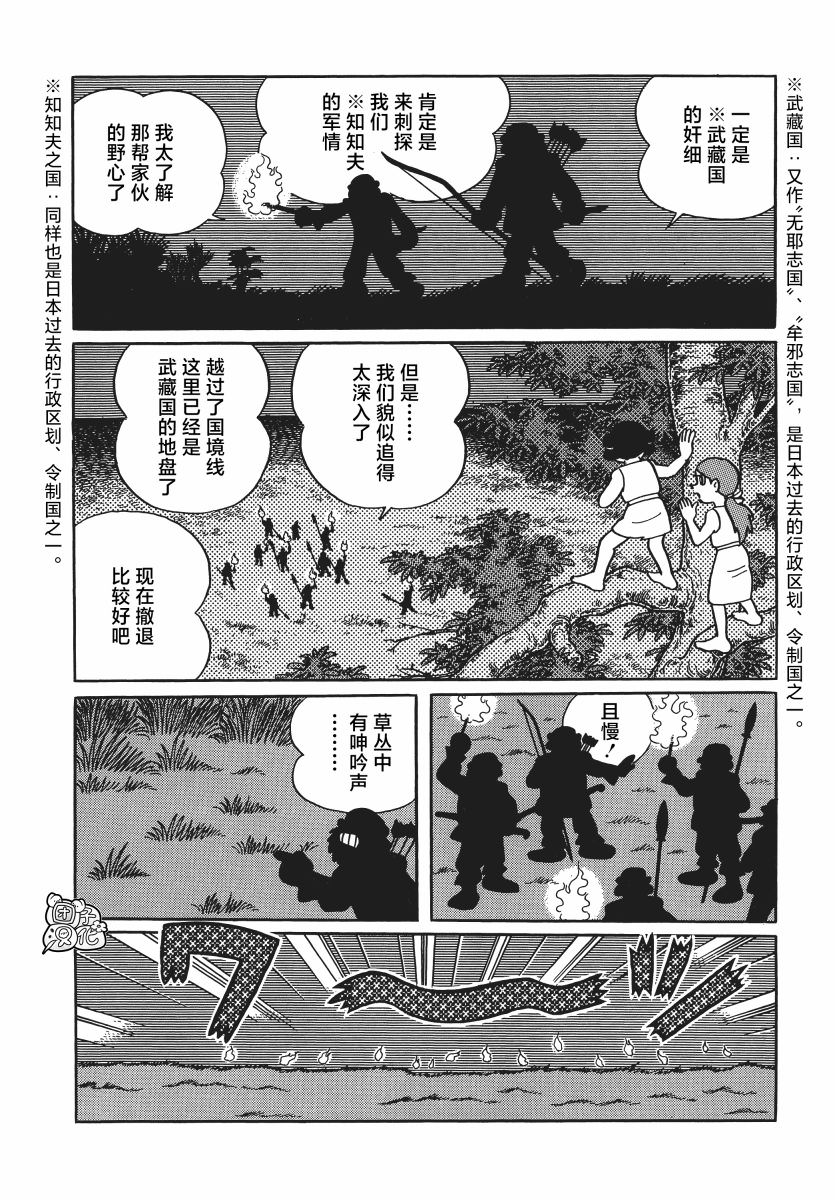 時光巡邏隊: 22話 - 第11页