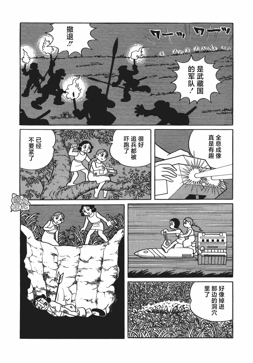 時光巡邏隊: 22話 - 第12页