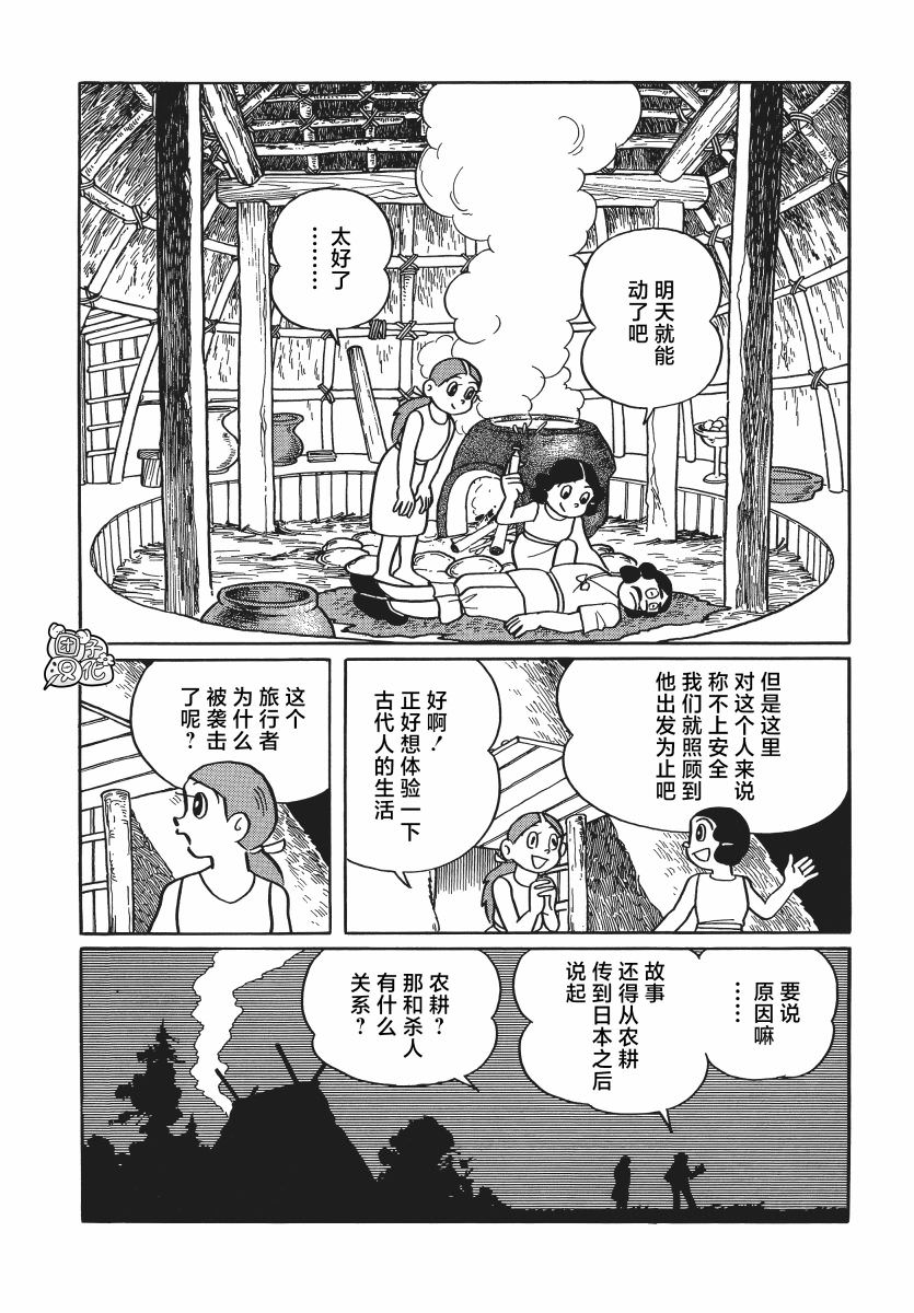 時光巡邏隊: 22話 - 第13页