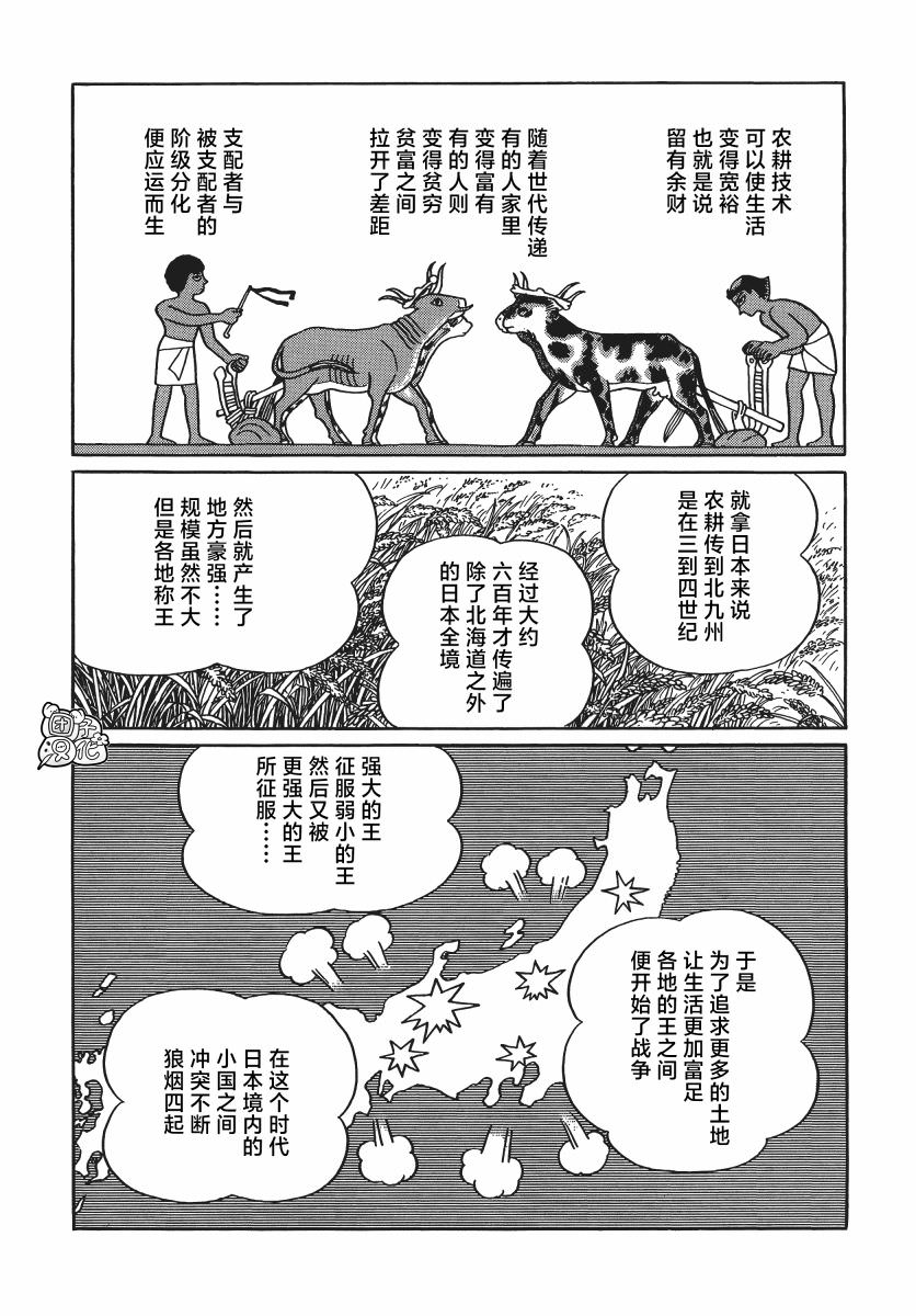 時光巡邏隊: 22話 - 第14页